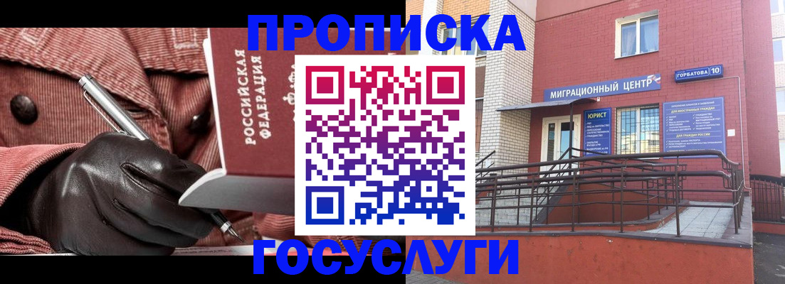 прописка иностранных граждан в Шадринске