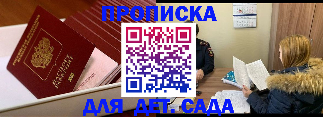 где прописаться в Шадринске