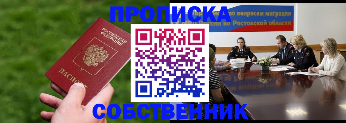 прописка ребенка в Шадринске