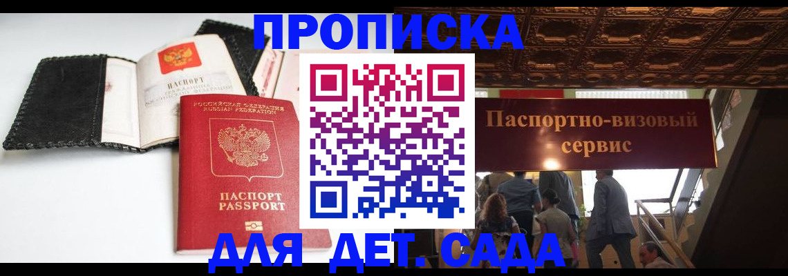 временная прописка в Шадринске