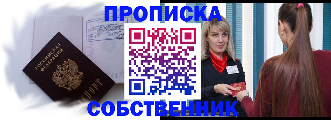 прописка 2025 в Шадринске